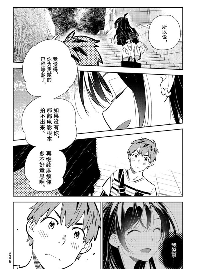 《租借女友》漫画最新章节第160话 试看版免费下拉式在线观看章节第【12】张图片