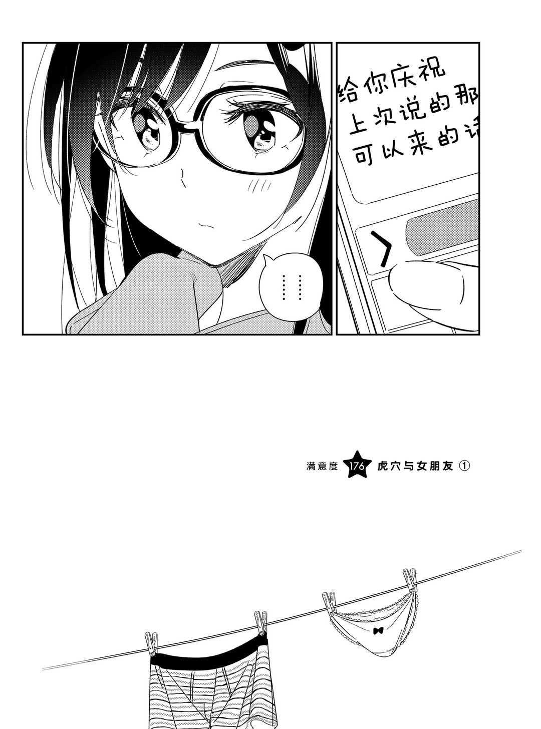 《租借女友》漫画最新章节第176话 试看版免费下拉式在线观看章节第【2】张图片