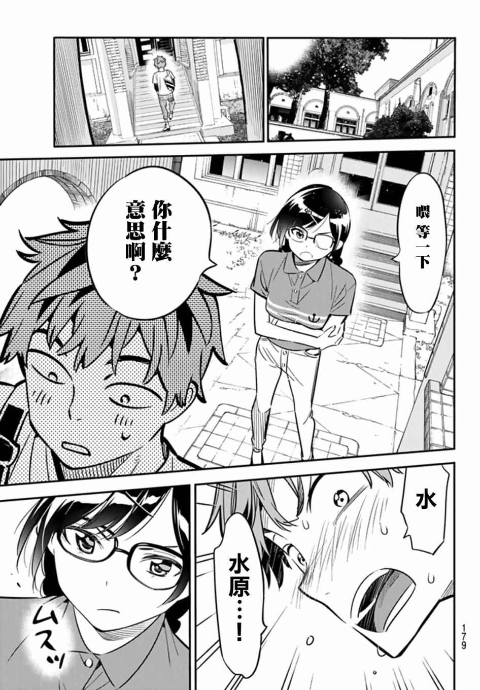 《租借女友》漫画最新章节第17话免费下拉式在线观看章节第【5】张图片