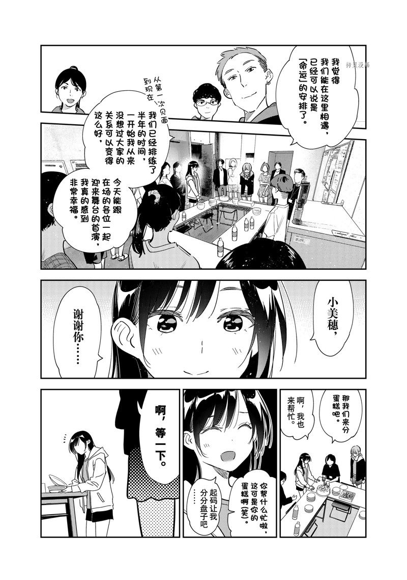 《租借女友》漫画最新章节第266话 试看版免费下拉式在线观看章节第【5】张图片