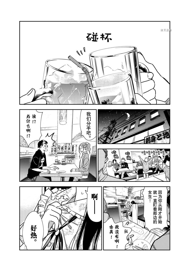 《租借女友》漫画最新章节第252话 试看版免费下拉式在线观看章节第【14】张图片