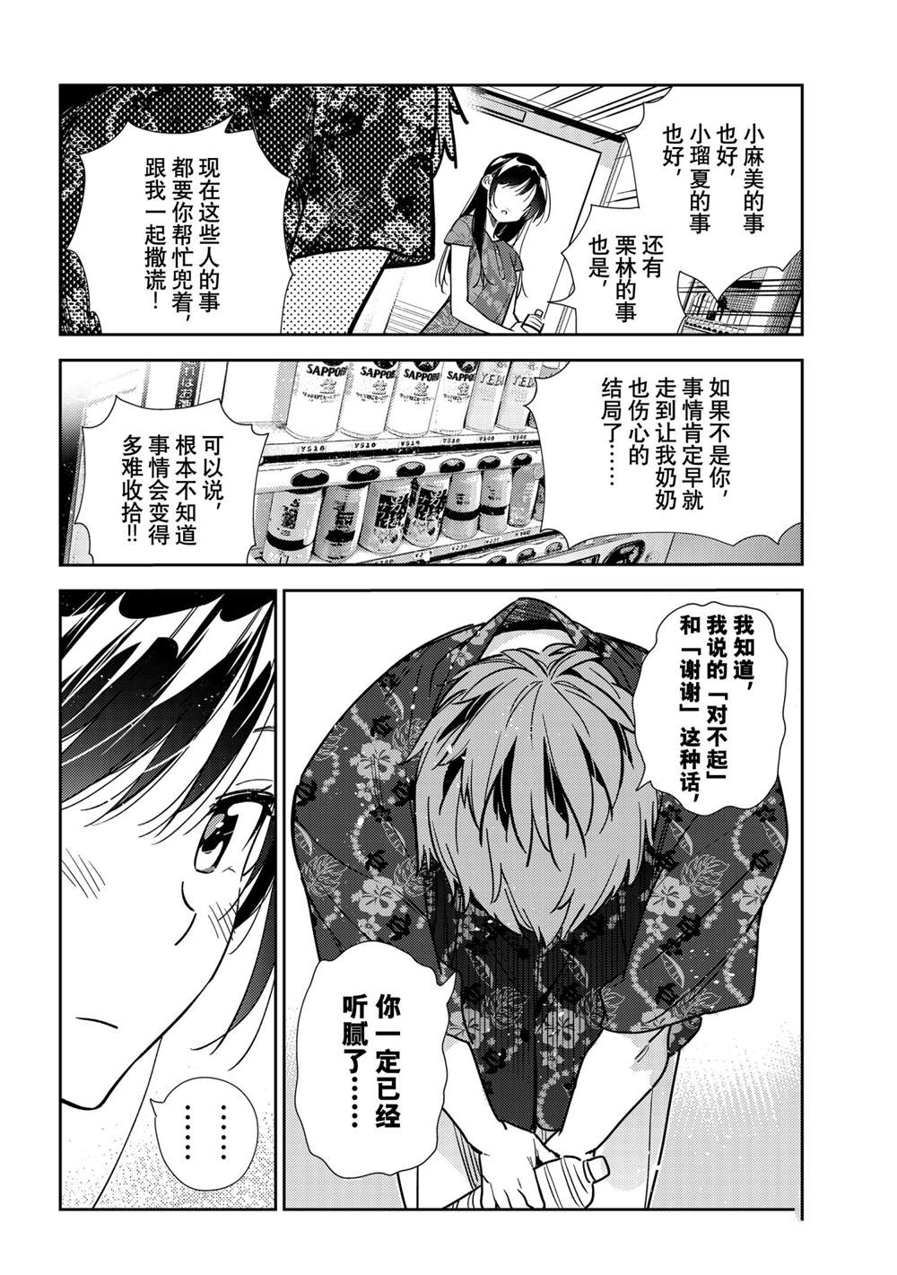 《租借女友》漫画最新章节第205话 试看版免费下拉式在线观看章节第【12】张图片