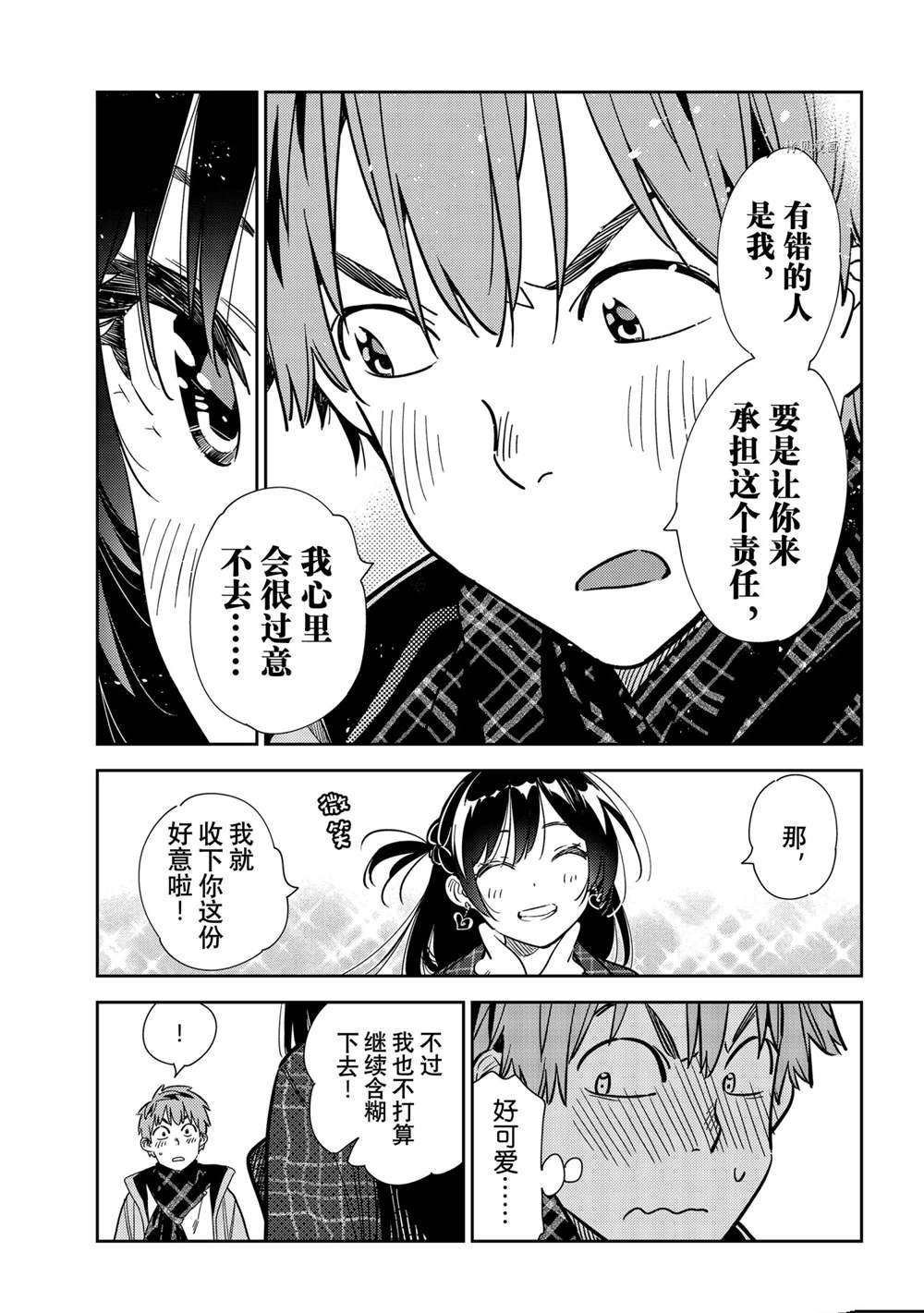 《租借女友》漫画最新章节第239话 试看版免费下拉式在线观看章节第【7】张图片