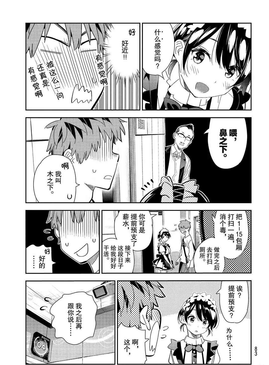 《租借女友》漫画最新章节第168话 试看版免费下拉式在线观看章节第【14】张图片