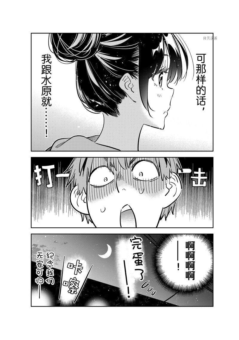 《租借女友》漫画最新章节第249话 试看版免费下拉式在线观看章节第【8】张图片