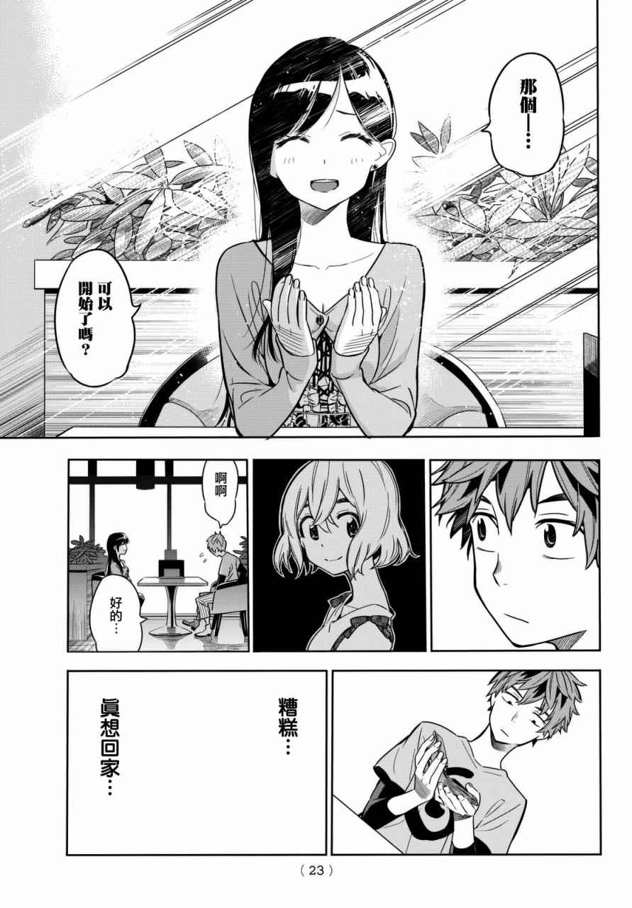 《租借女友》漫画最新章节第1话免费下拉式在线观看章节第【13】张图片