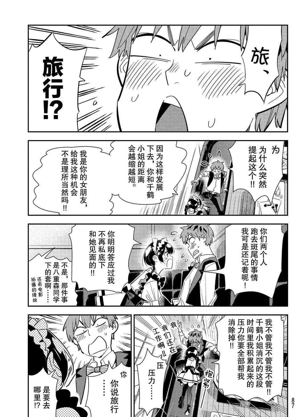 《租借女友》漫画最新章节第168话 试看版免费下拉式在线观看章节第【18】张图片