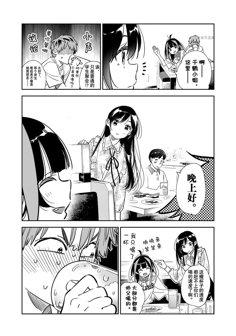 《租借女友》漫画最新章节第252话 试看版免费下拉式在线观看章节第【4】张图片