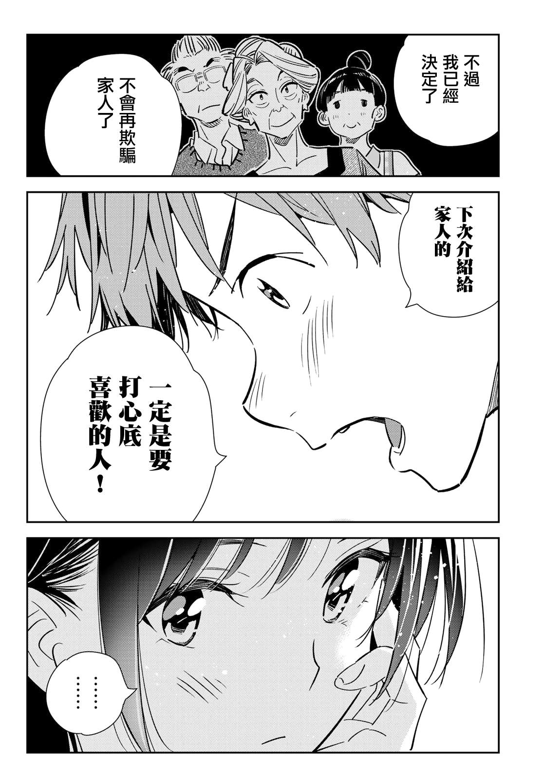 《租借女友》漫画最新章节第138话 最后一幕与女朋友（7）免费下拉式在线观看章节第【8】张图片