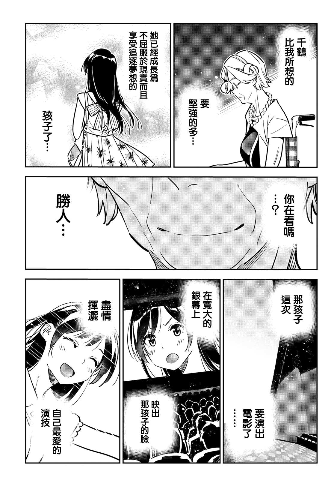 《租借女友》漫画最新章节第146话 家人与女友（2）免费下拉式在线观看章节第【9】张图片