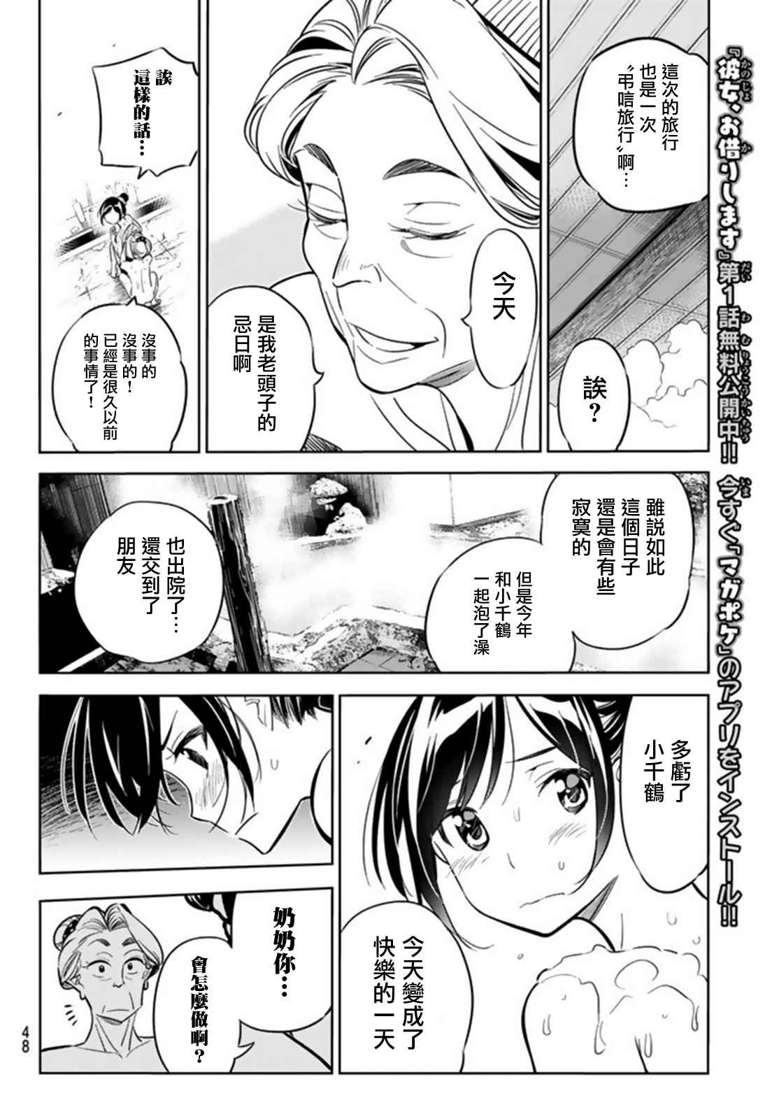 《租借女友》漫画最新章节第18话免费下拉式在线观看章节第【12】张图片