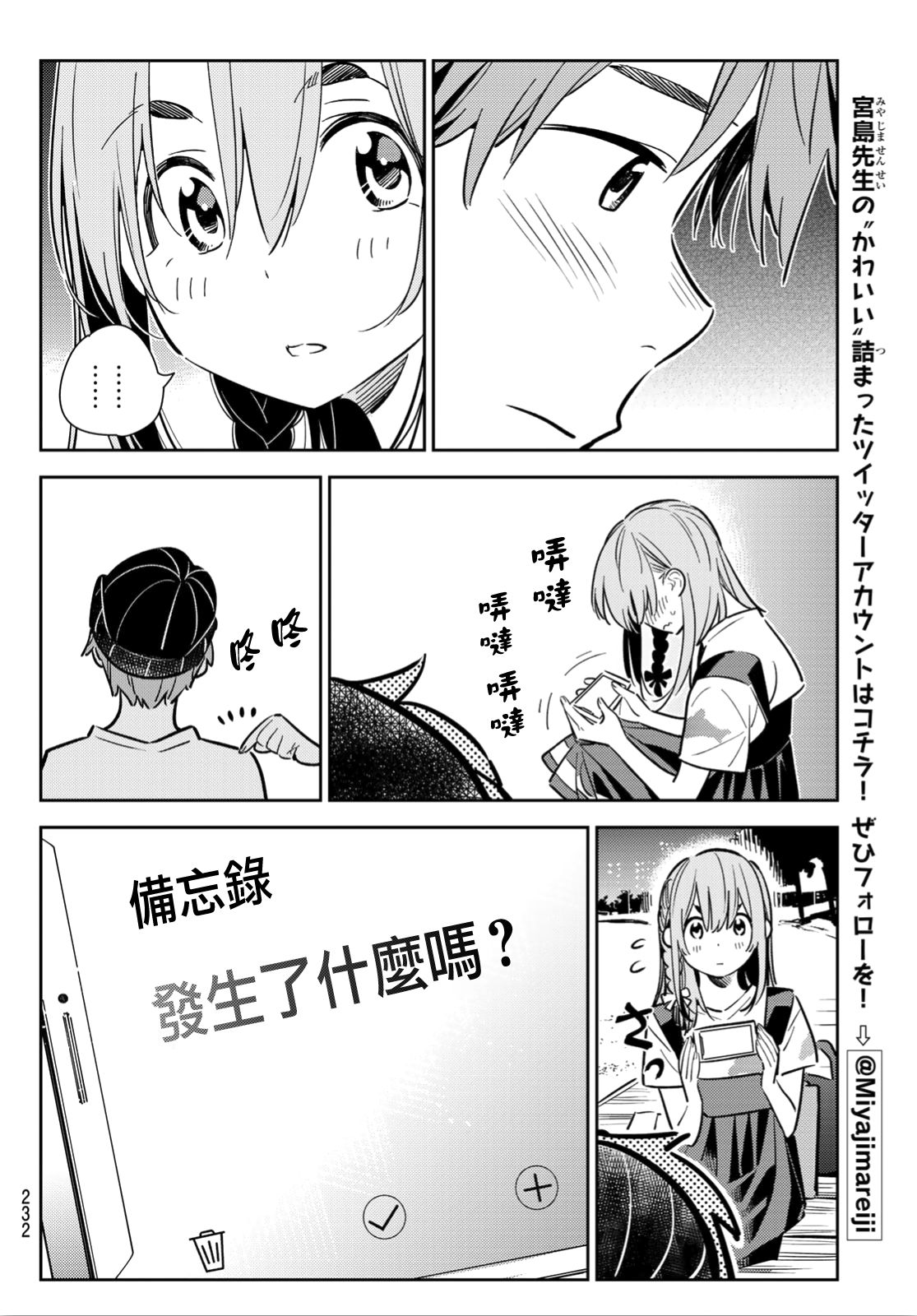 《租借女友》漫画最新章节第97话免费下拉式在线观看章节第【16】张图片