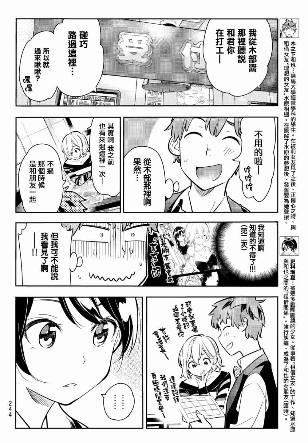 《租借女友》漫画最新章节第75话免费下拉式在线观看章节第【4】张图片