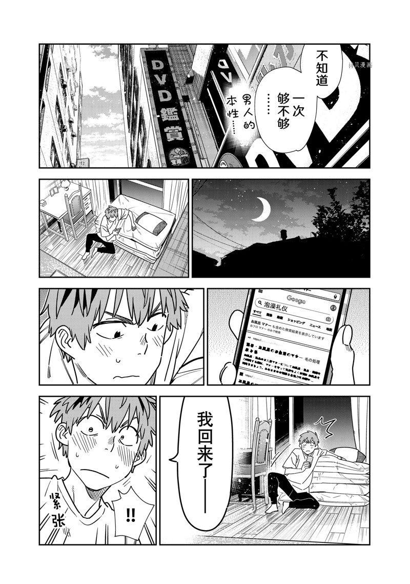 《租借女友》漫画最新章节第258话 试看版免费下拉式在线观看章节第【16】张图片