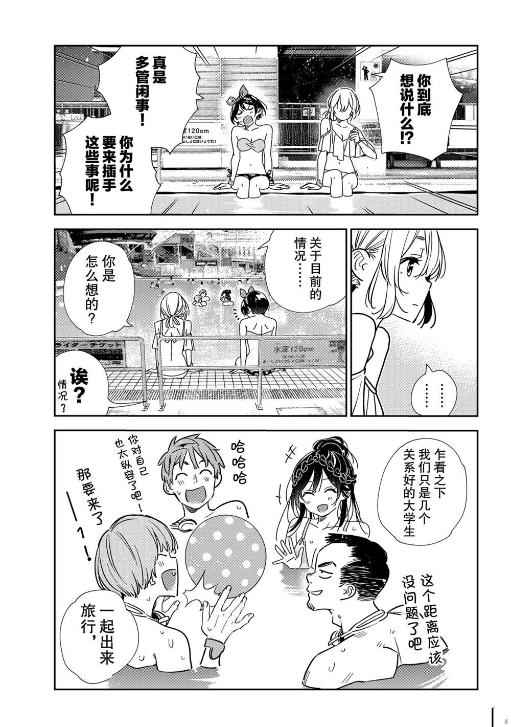 《租借女友》漫画最新章节第200话 试看版免费下拉式在线观看章节第【4】张图片