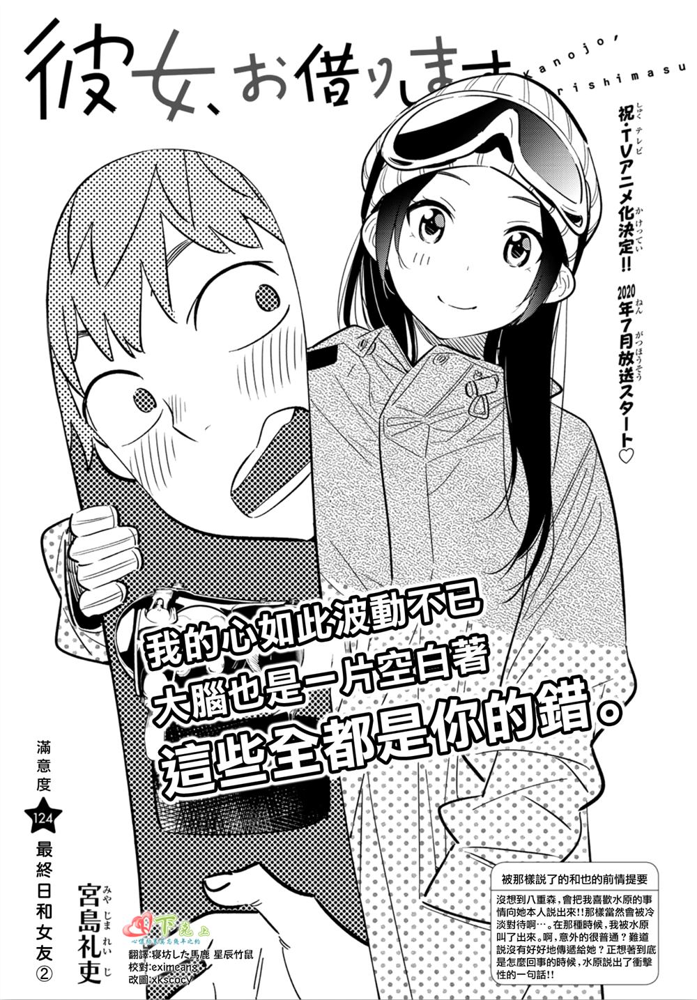 《租借女友》漫画最新章节第124话 最终日和女友（2）免费下拉式在线观看章节第【1】张图片