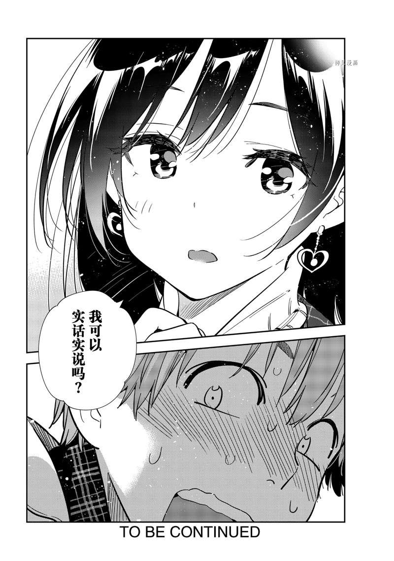 《租借女友》漫画最新章节第238话 试看版免费下拉式在线观看章节第【20】张图片