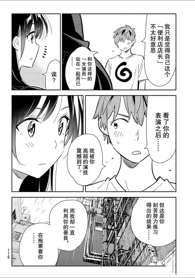 《租借女友》漫画最新章节第131话 拍摄与女朋友（3）免费下拉式在线观看章节第【14】张图片