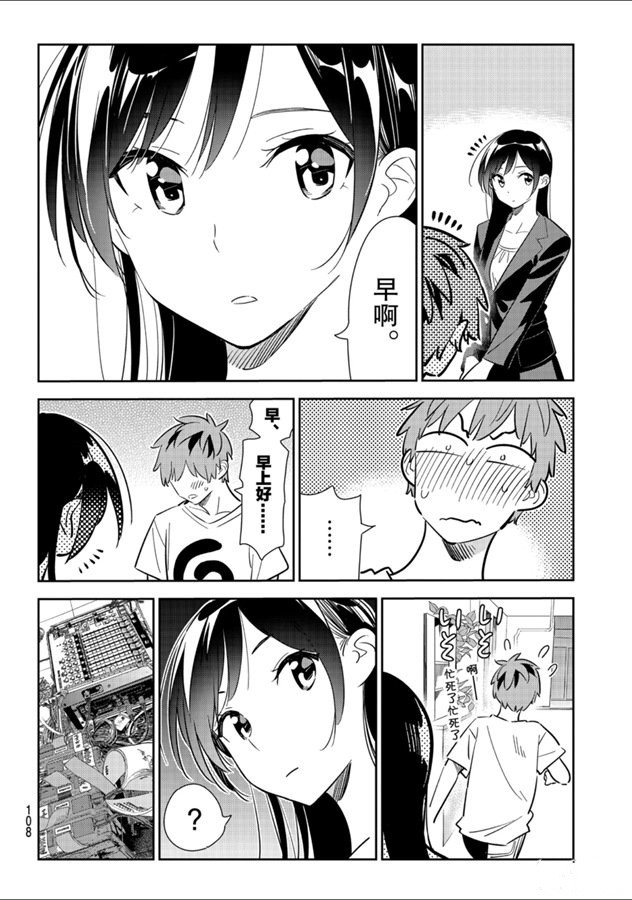 《租借女友》漫画最新章节第131话 拍摄与女朋友（3）免费下拉式在线观看章节第【6】张图片