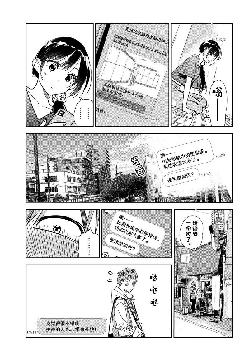 《租借女友》漫画最新章节第244话 试看版免费下拉式在线观看章节第【11】张图片