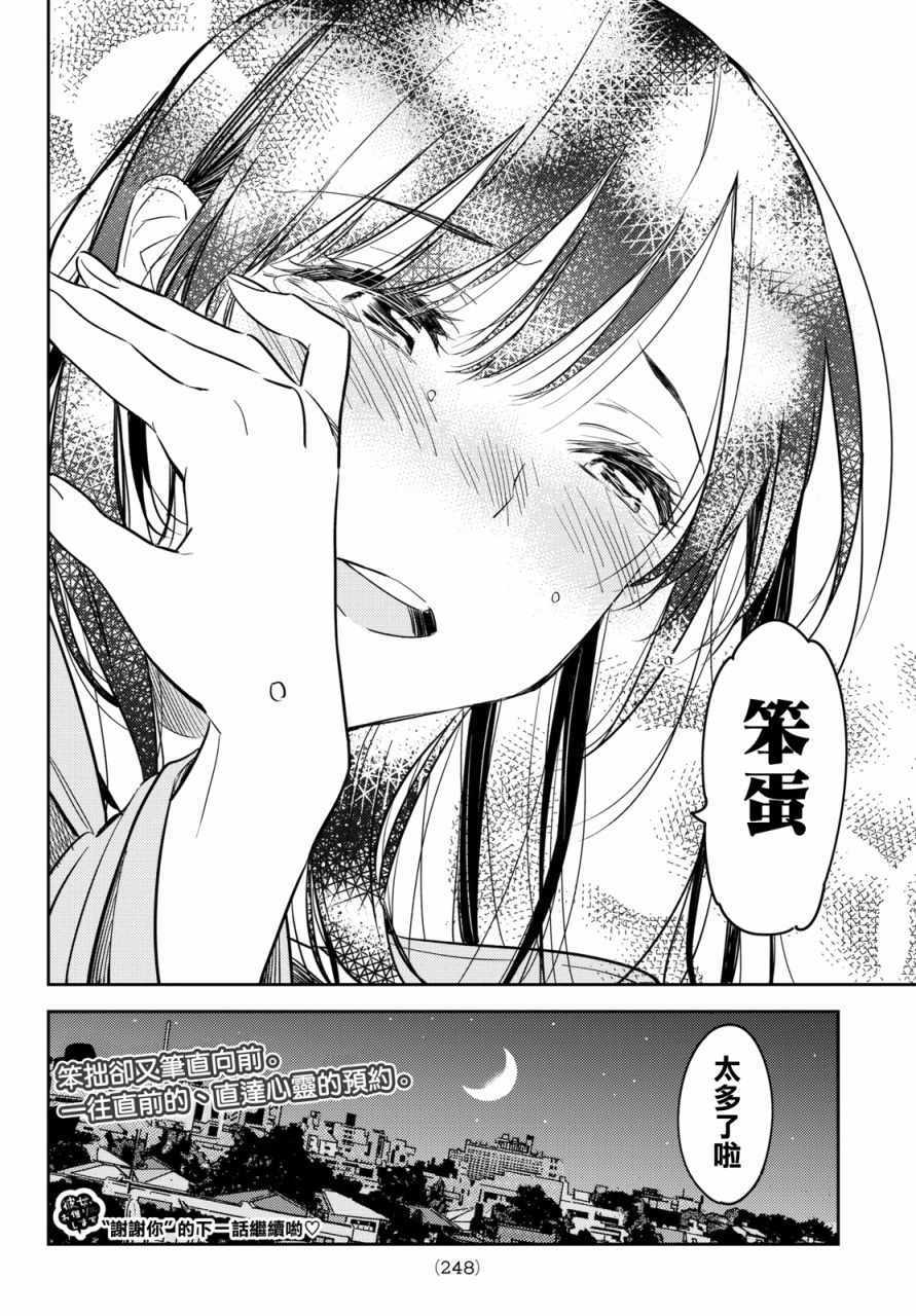 《租借女友》漫画最新章节第53话免费下拉式在线观看章节第【20】张图片