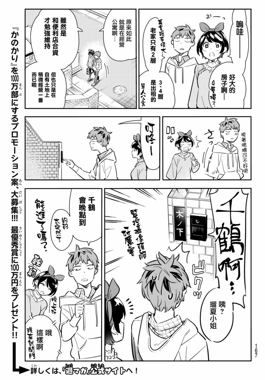 《租借女友》漫画最新章节第84话免费下拉式在线观看章节第【9】张图片