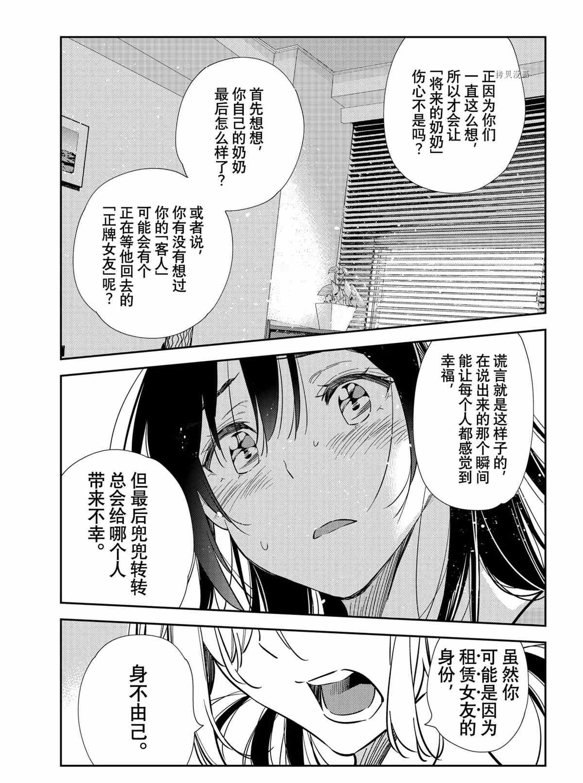 《租借女友》漫画最新章节第217话 试看版免费下拉式在线观看章节第【11】张图片