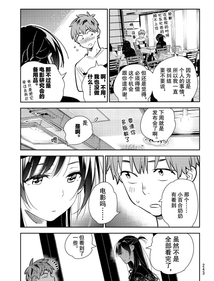 《租借女友》漫画最新章节第160话 试看版免费下拉式在线观看章节第【9】张图片