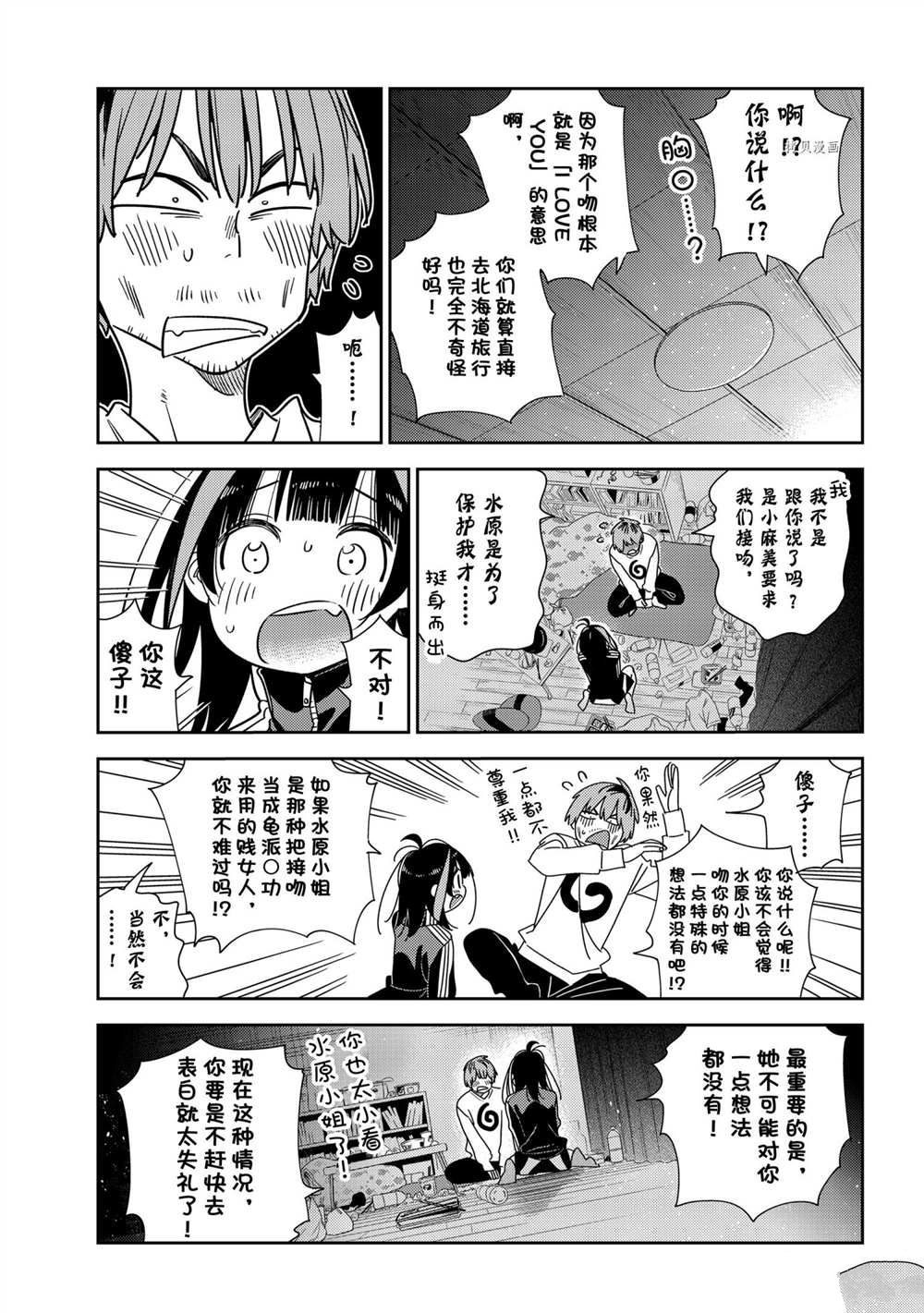 《租借女友》漫画最新章节第234话 试看版免费下拉式在线观看章节第【7】张图片