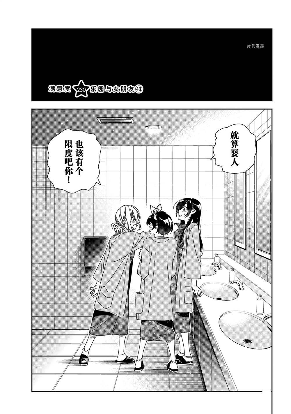 《租借女友》漫画最新章节第230话 试看版免费下拉式在线观看章节第【1】张图片