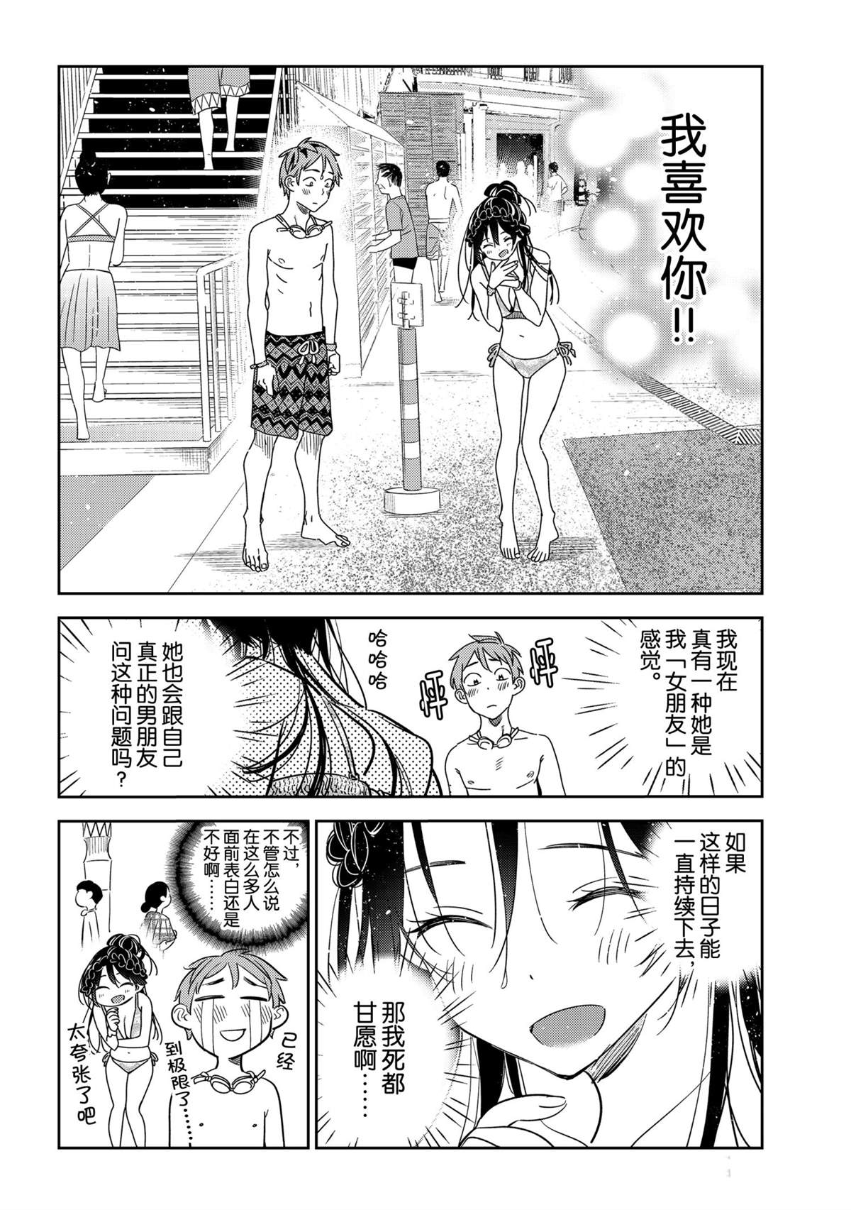 《租借女友》漫画最新章节第197话 试看版免费下拉式在线观看章节第【8】张图片