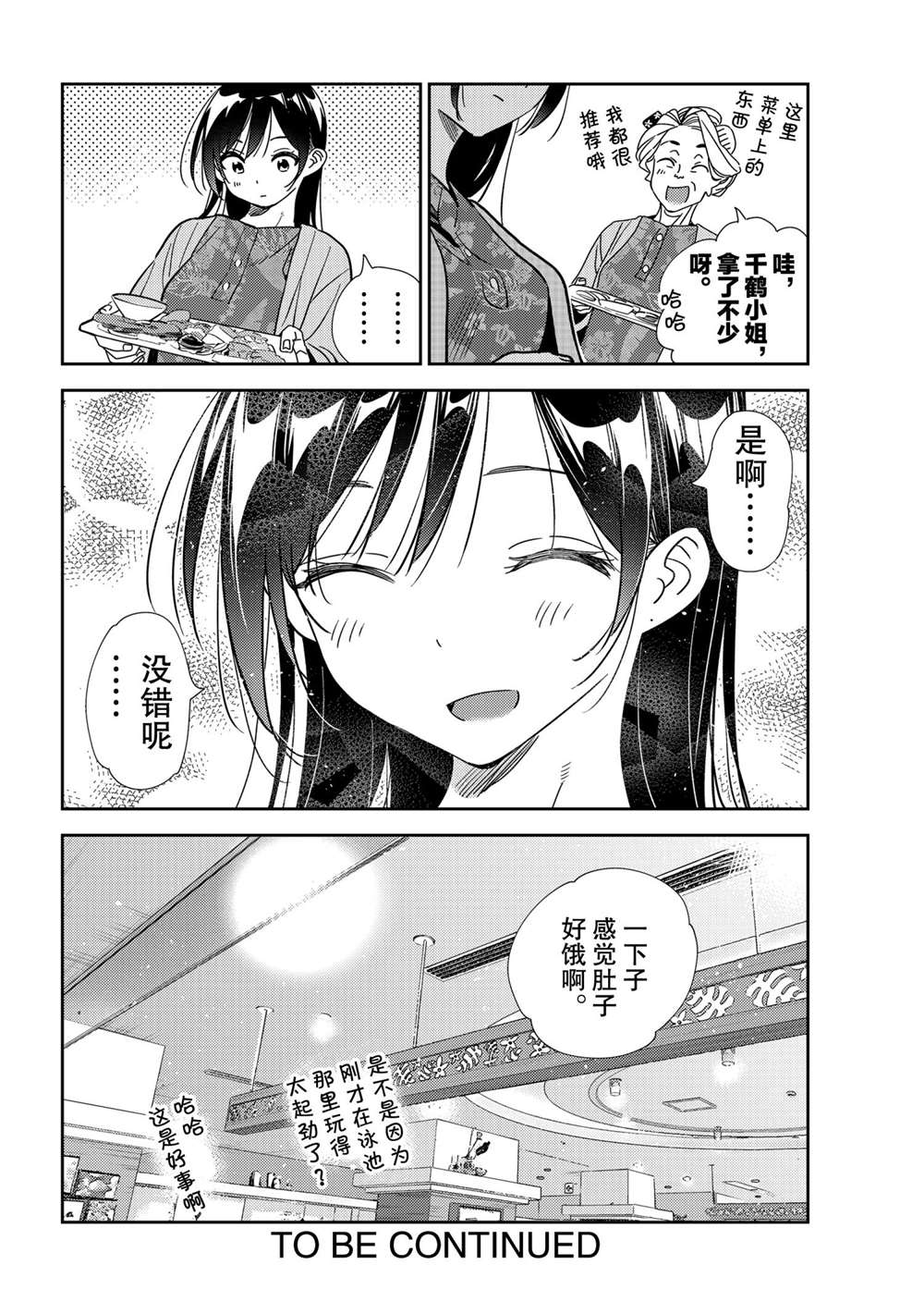 《租借女友》漫画最新章节第201话 试看版免费下拉式在线观看章节第【20】张图片