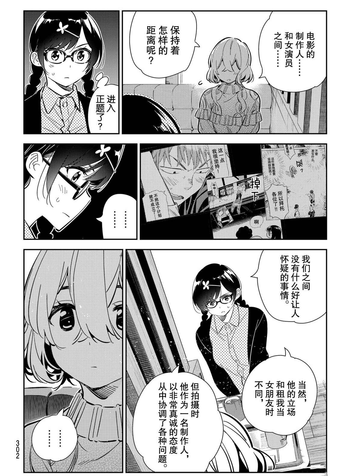 《租借女友》漫画最新章节第183话 试看版免费下拉式在线观看章节第【12】张图片