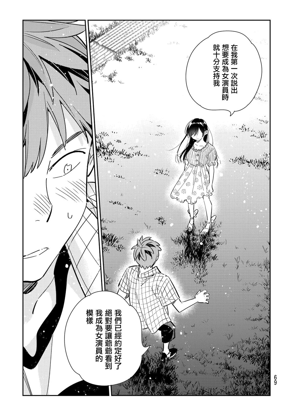 《租借女友》漫画最新章节第136话 最后一幕与女朋友（5）免费下拉式在线观看章节第【9】张图片