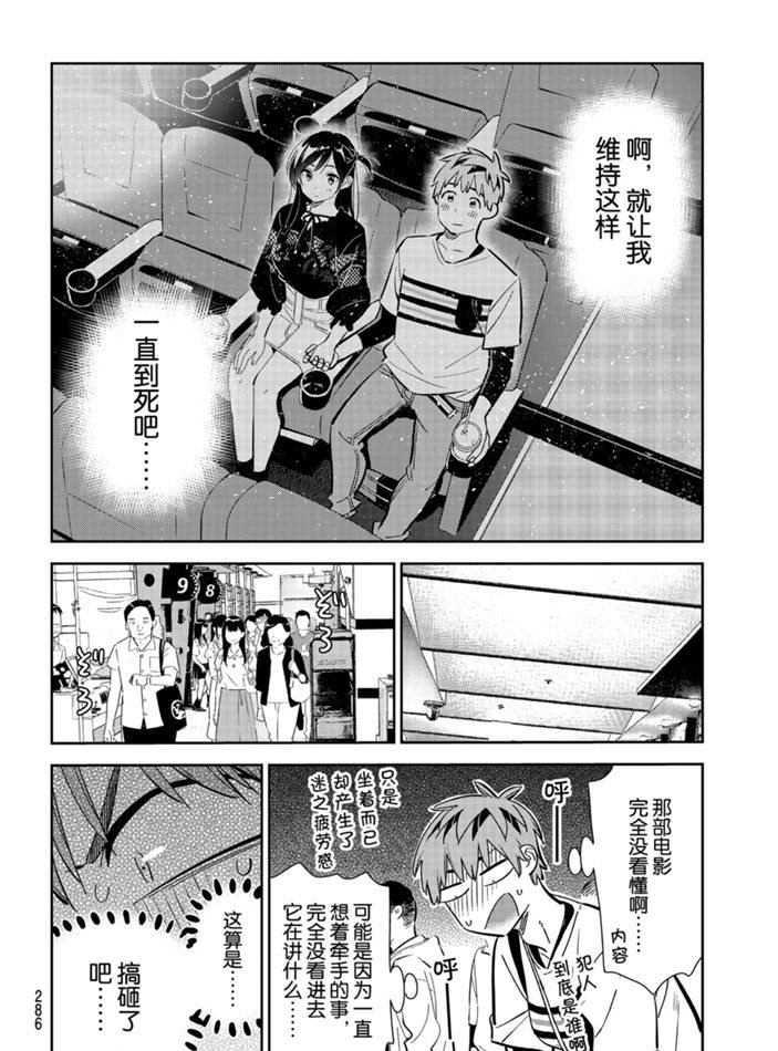 《租借女友》漫画最新章节第159话 试看版免费下拉式在线观看章节第【12】张图片