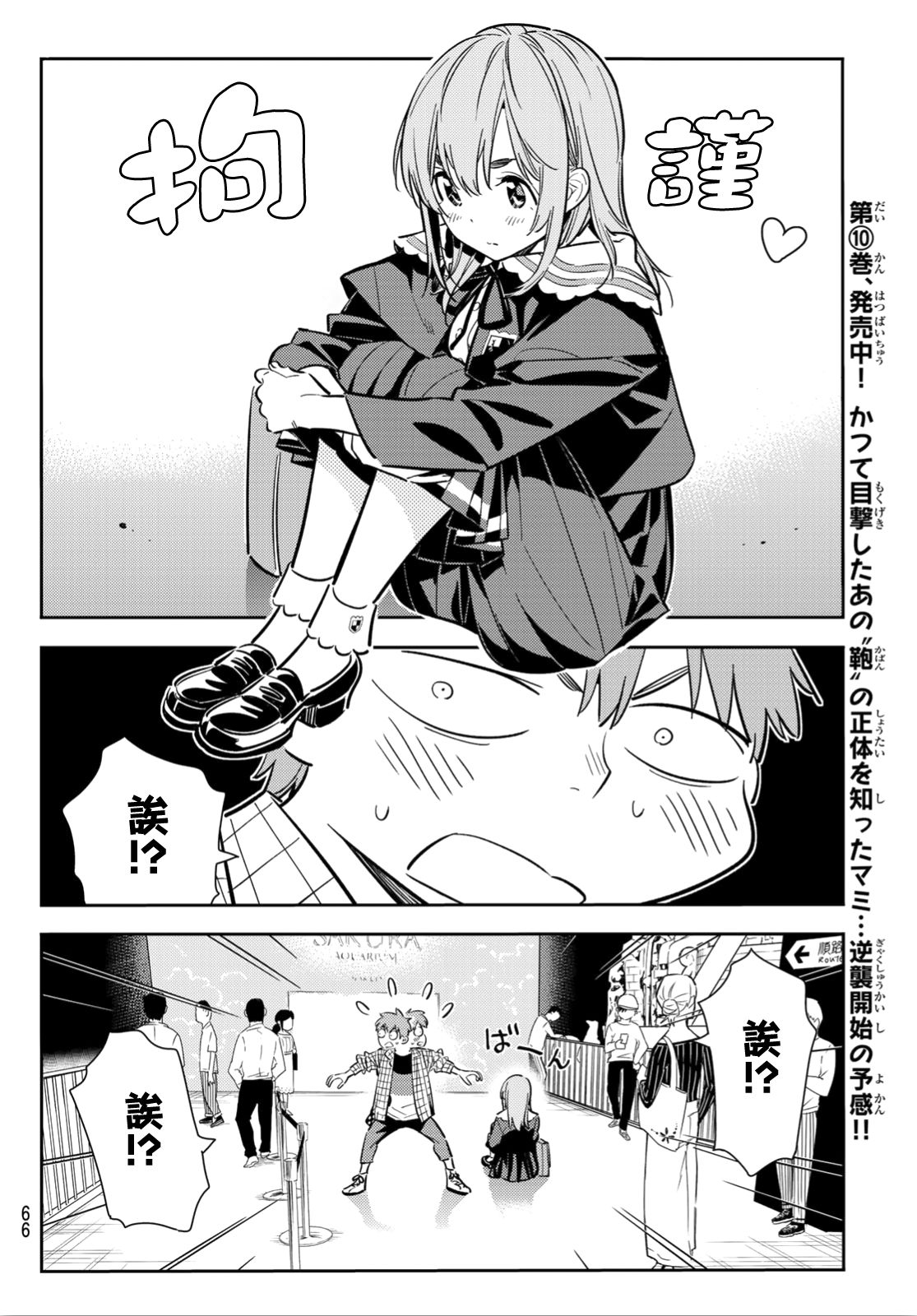 《租借女友》漫画最新章节第94话免费下拉式在线观看章节第【4】张图片