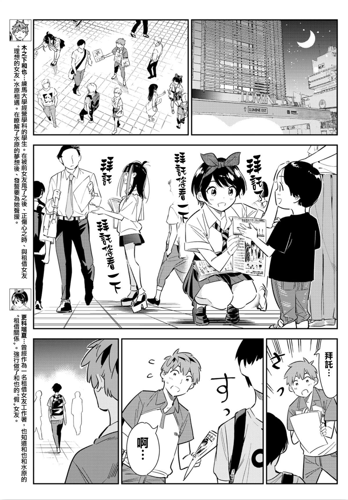 《租借女友》漫画最新章节第126话 最终日和女友（4）免费下拉式在线观看章节第【7】张图片