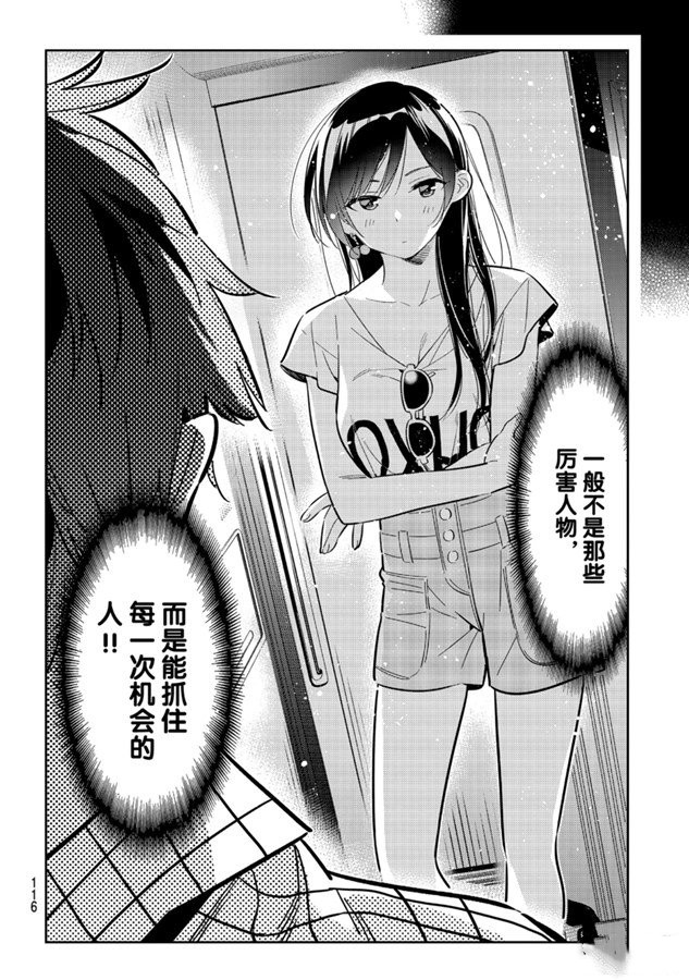 《租借女友》漫画最新章节第133话 最后一幕与女朋友（2）免费下拉式在线观看章节第【8】张图片