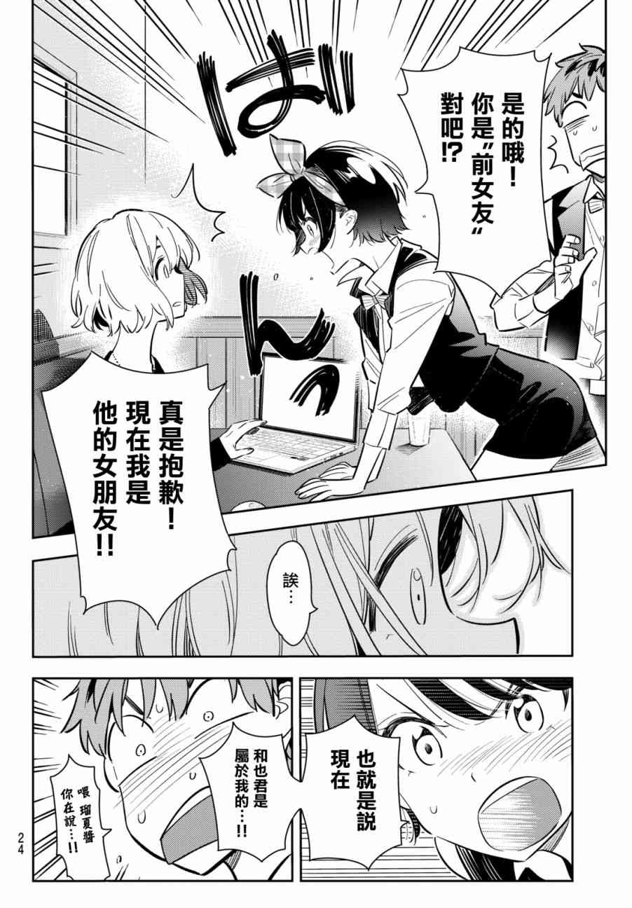 《租借女友》漫画最新章节第76话免费下拉式在线观看章节第【4】张图片