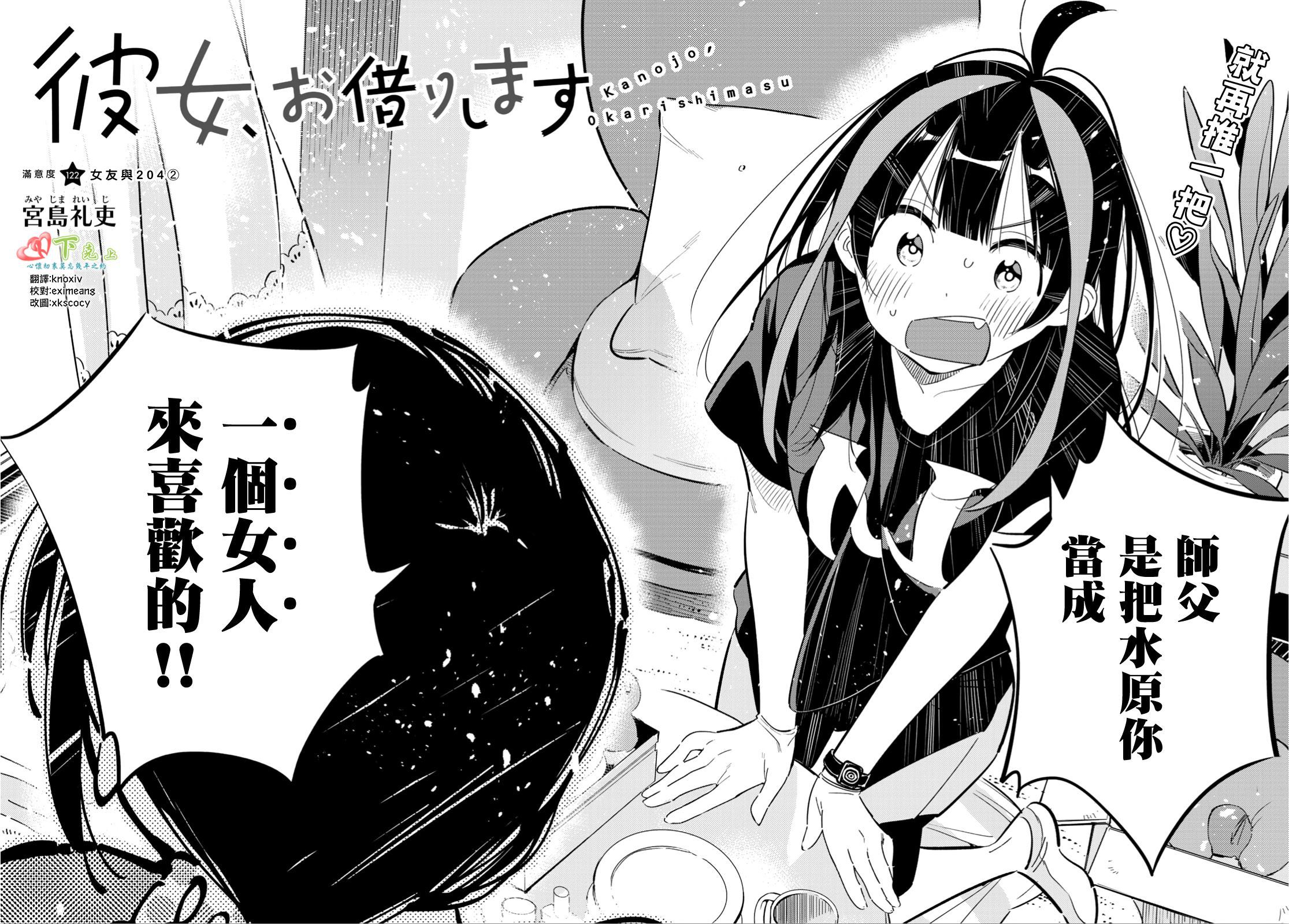 《租借女友》漫画最新章节第122话 女友与204免费下拉式在线观看章节第【2】张图片