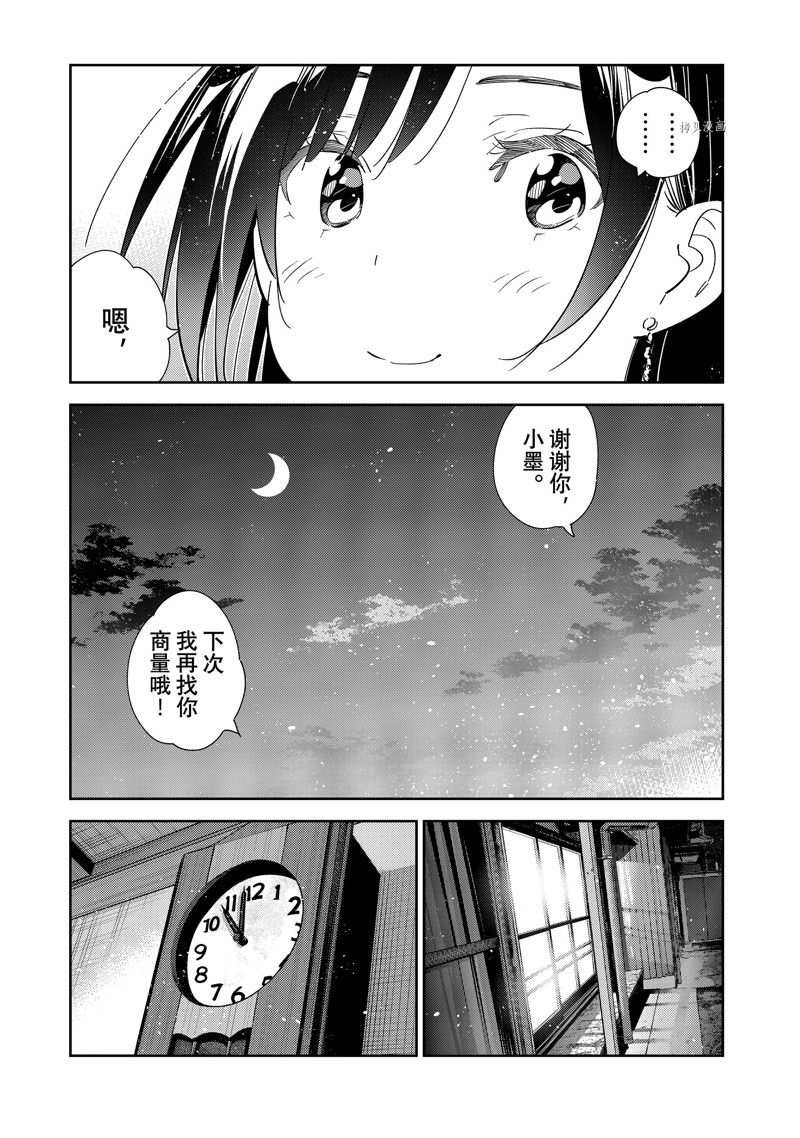 《租借女友》漫画最新章节第268话 试看版免费下拉式在线观看章节第【15】张图片