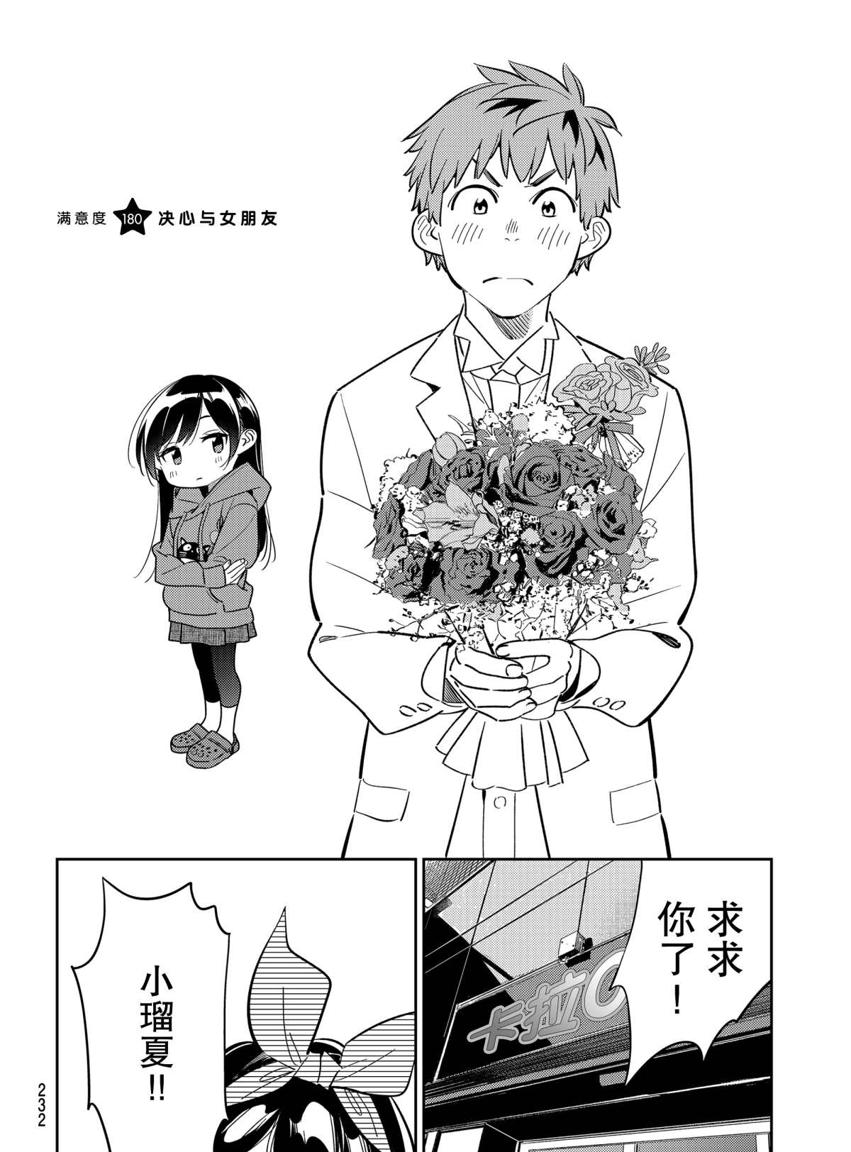 《租借女友》漫画最新章节第180话 试看版免费下拉式在线观看章节第【2】张图片