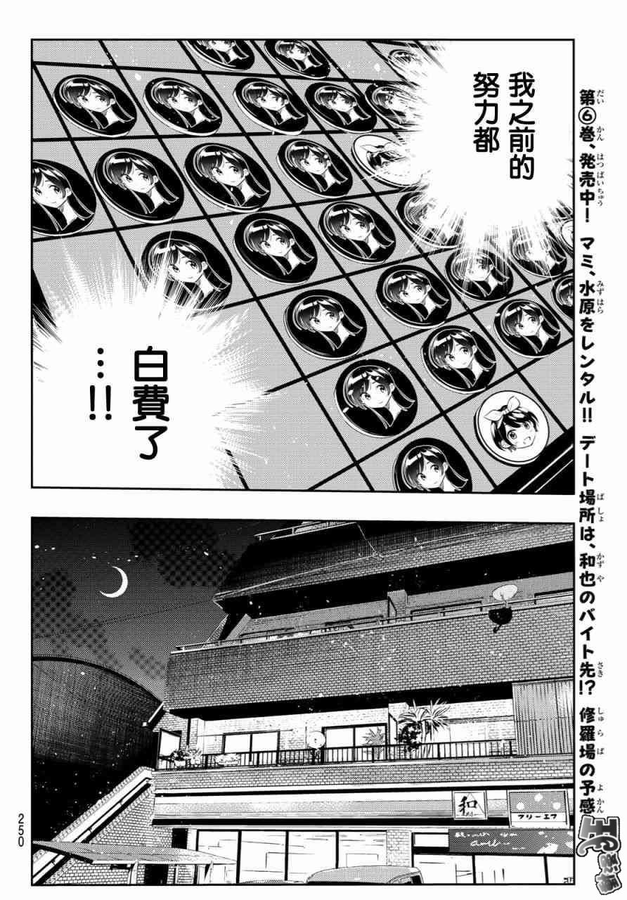 《租借女友》漫画最新章节第87话免费下拉式在线观看章节第【10】张图片