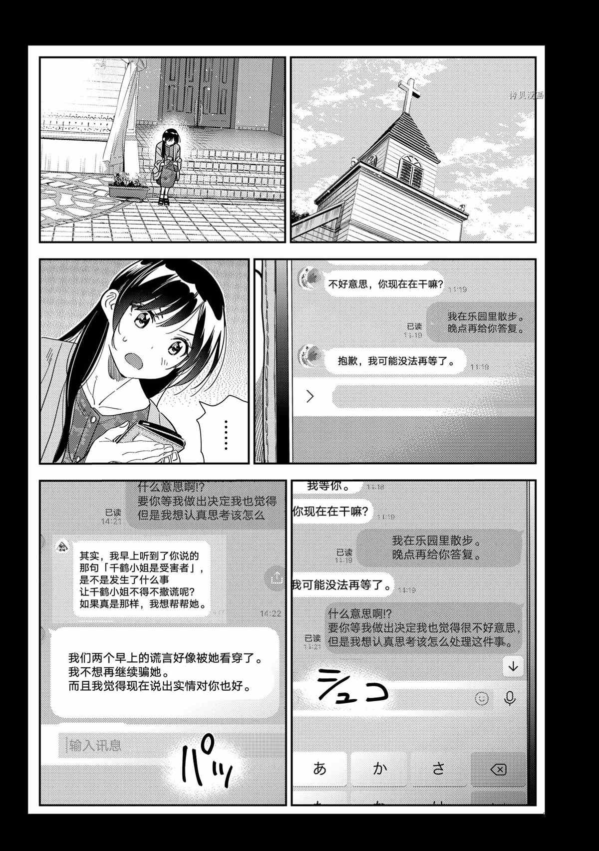 《租借女友》漫画最新章节第214话 试看版免费下拉式在线观看章节第【6】张图片