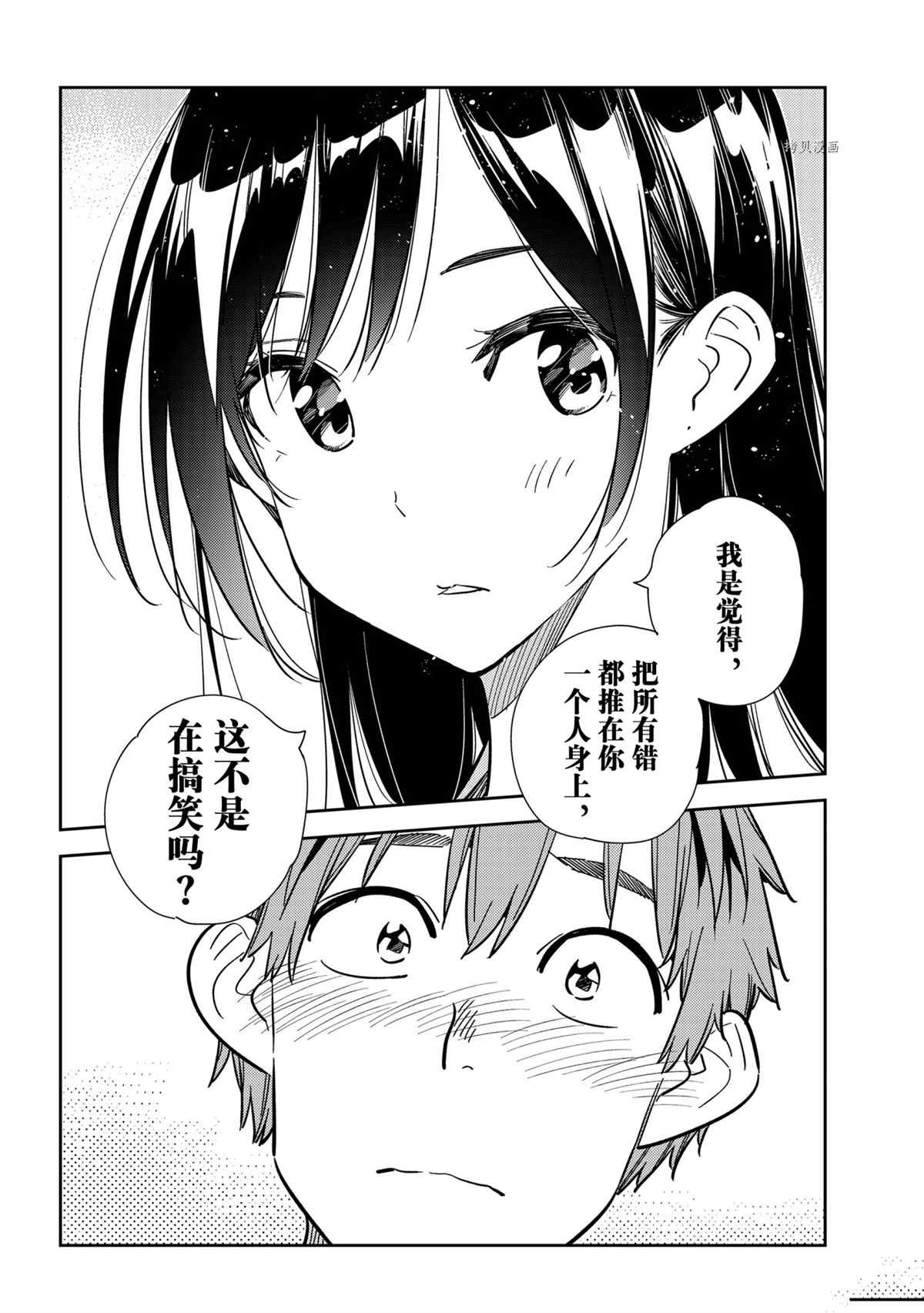 《租借女友》漫画最新章节第231话 试看版免费下拉式在线观看章节第【8】张图片