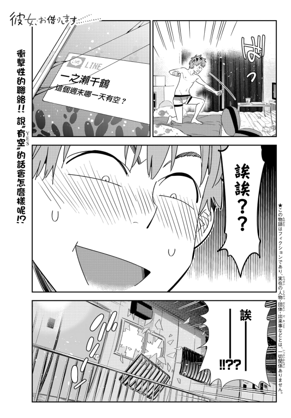 《租借女友》漫画最新章节第170话 试看版免费下拉式在线观看章节第【1】张图片