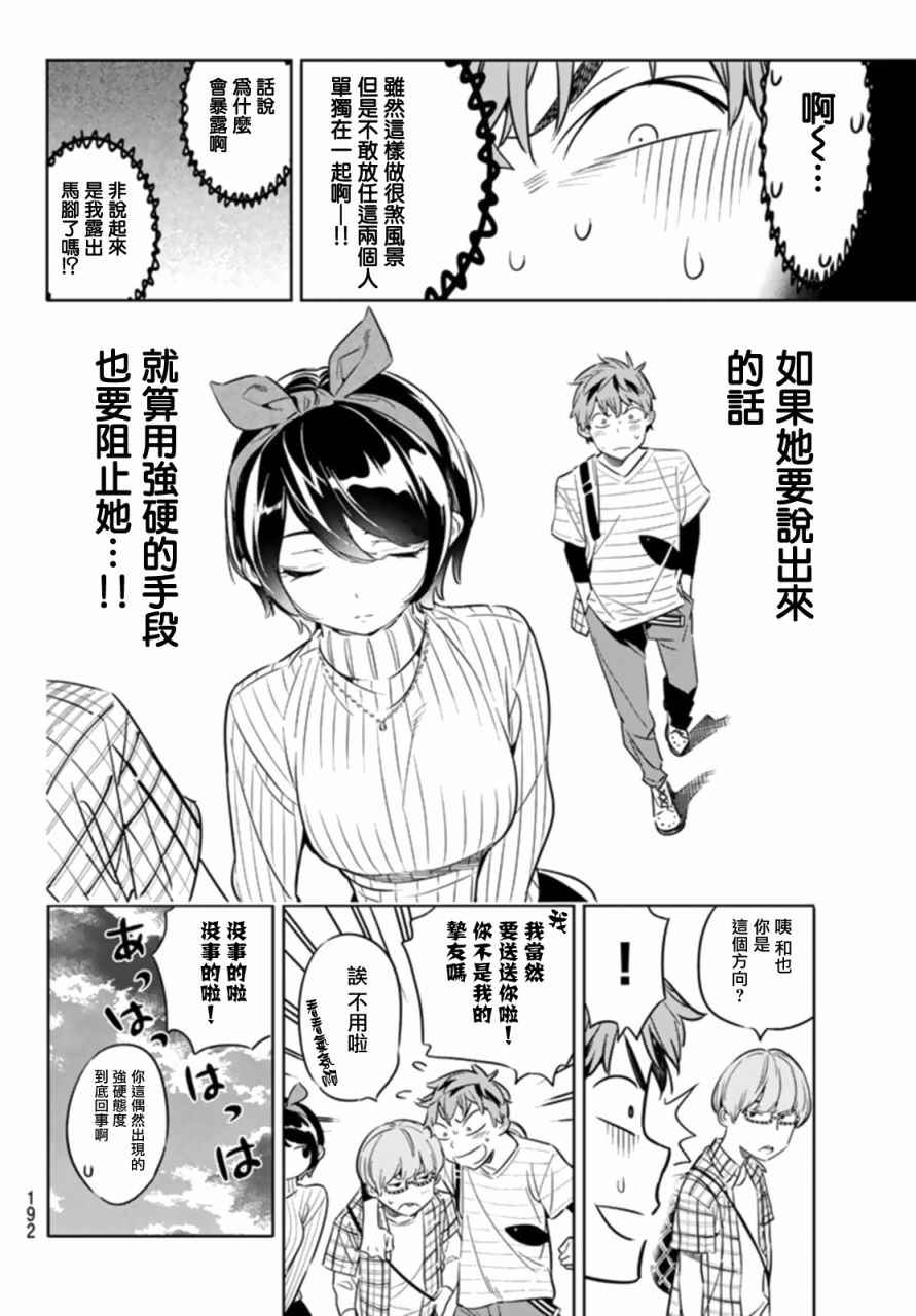 《租借女友》漫画最新章节第22话免费下拉式在线观看章节第【18】张图片