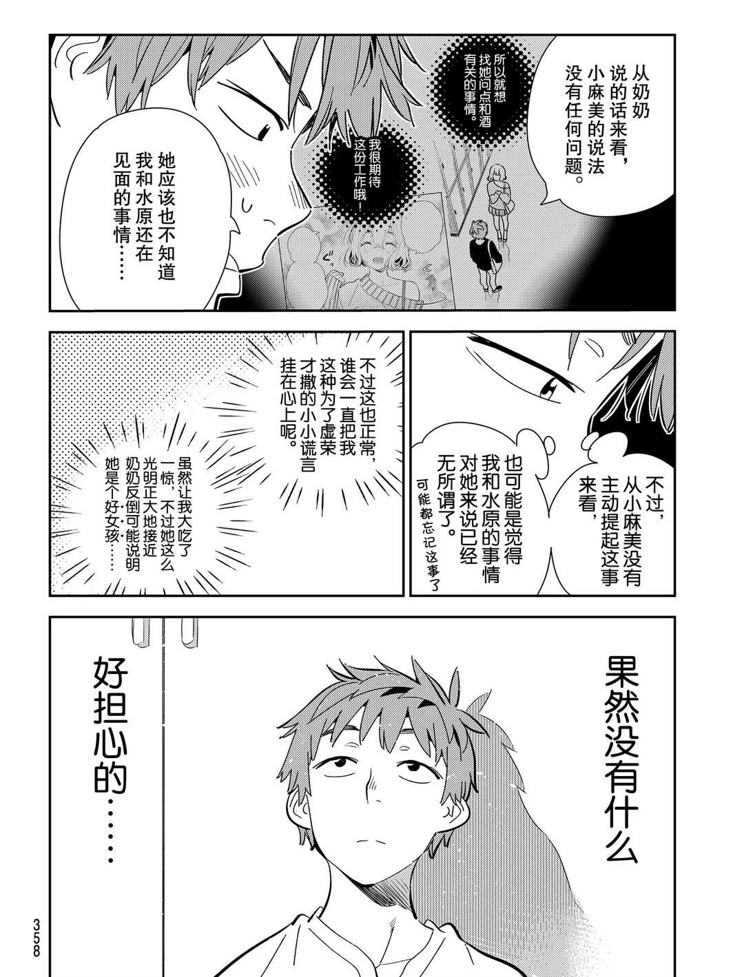 《租借女友》漫画最新章节第176话 试看版免费下拉式在线观看章节第【6】张图片