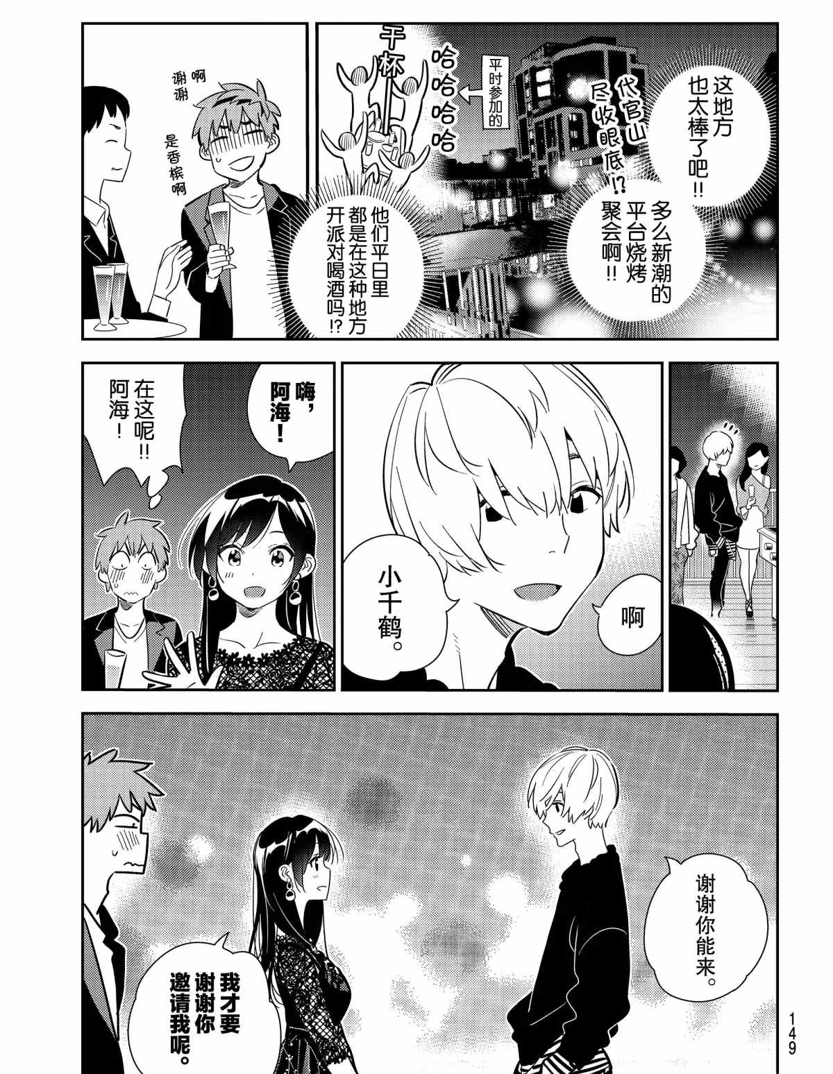 《租借女友》漫画最新章节第177话 试看版免费下拉式在线观看章节第【9】张图片