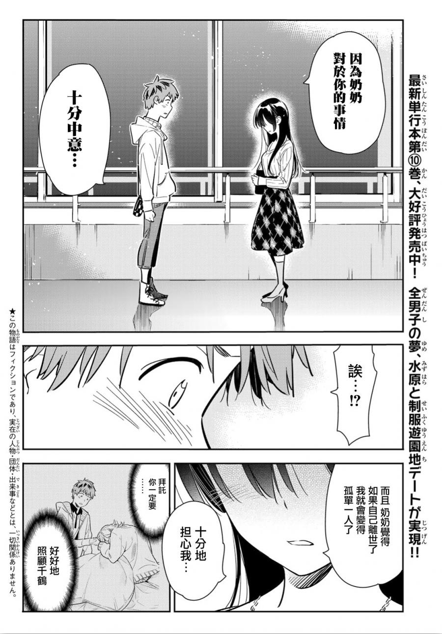 《租借女友》漫画最新章节第91话免费下拉式在线观看章节第【4】张图片